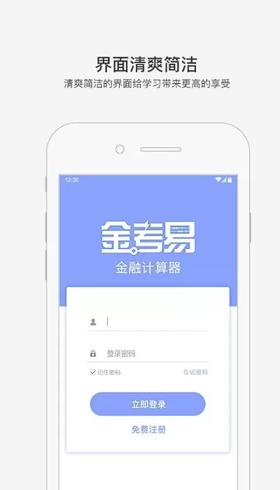 金考易计算器下载官方版图0