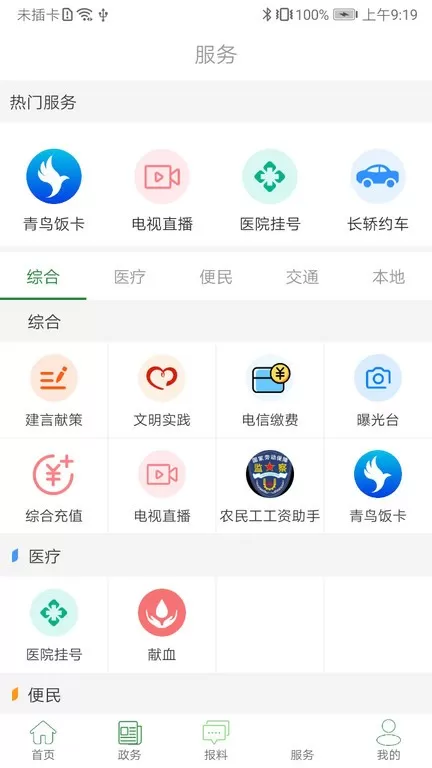 云上硒都2024最新版图3