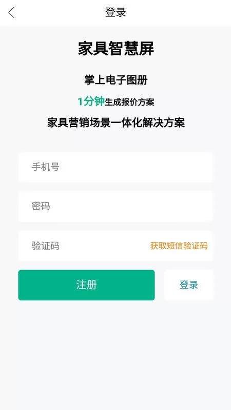 家具智慧屏软件下载图4