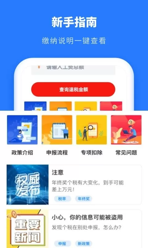 个人所得税抵扣官网版手机版图1