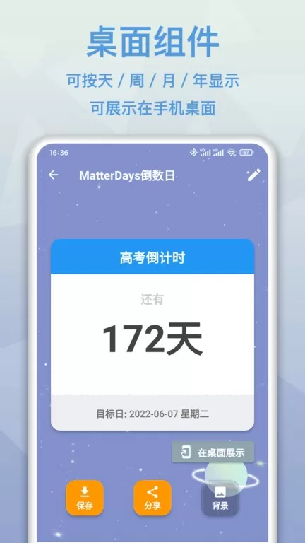 mDays倒数日免费版下载图1