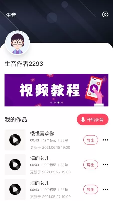 生音录音下载正版图0