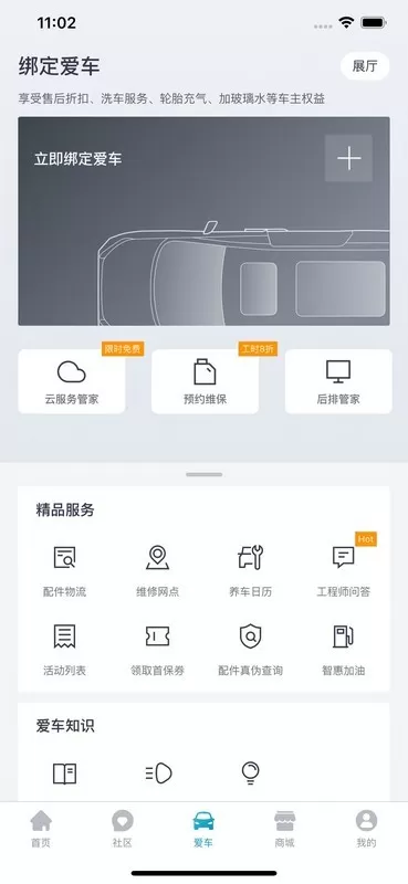 上汽大通MAXUS手机版图3