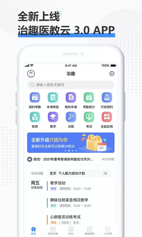 治趣医教云官网版app图0