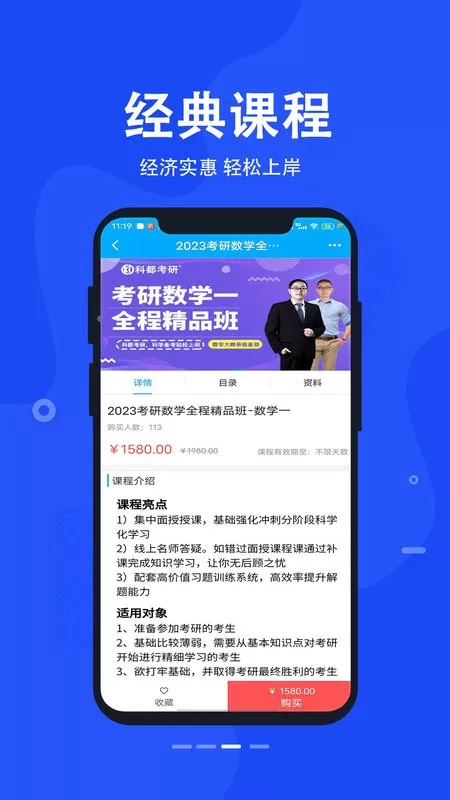 科都考研下载官网版图1