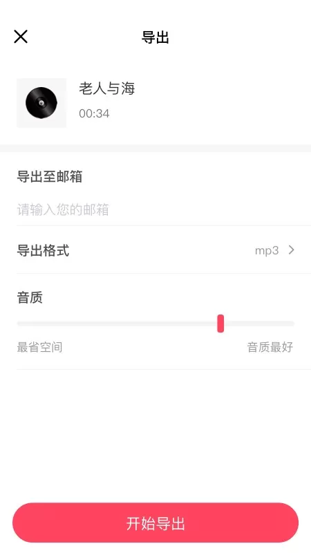 生音录音下载正版图2