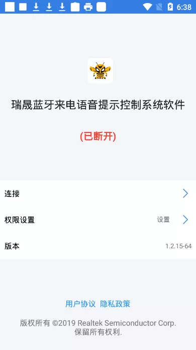 瑞晟蓝牙来电语音下载官网版图3