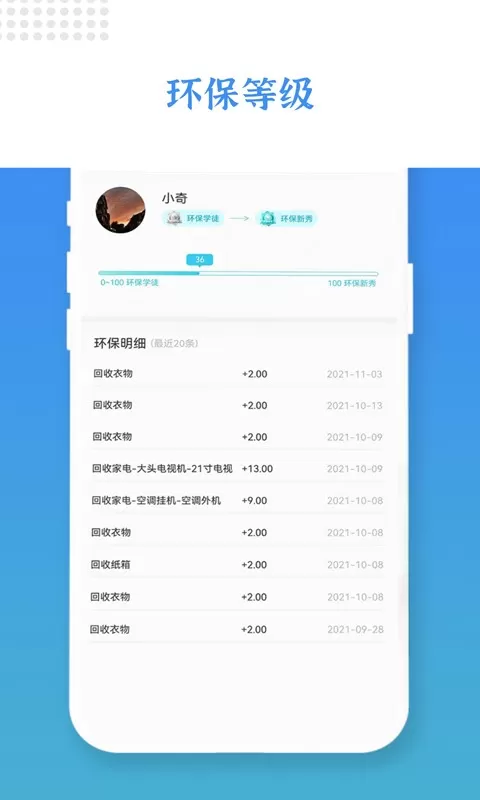 伦奇回收下载免费版图0