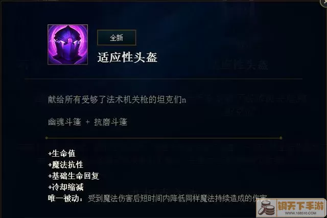 《LOL》诅咒恶魔头盔的属性介绍