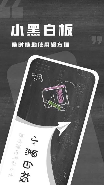 小黑白板下载官方版图3