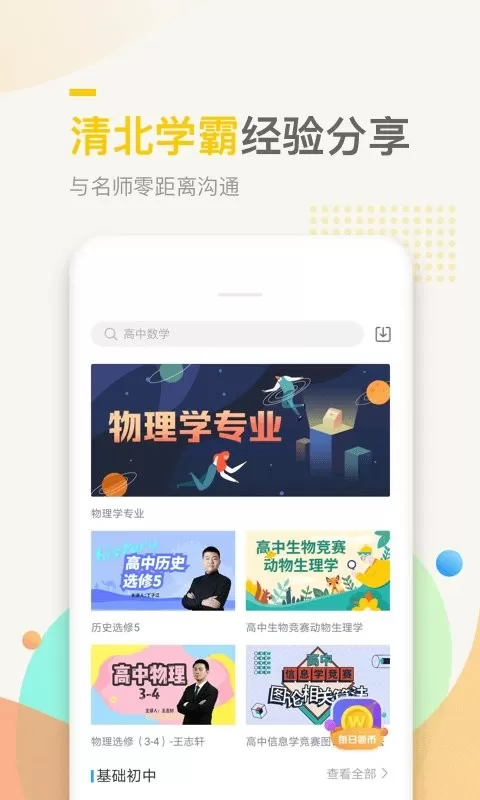 万门中学课app安卓版图1