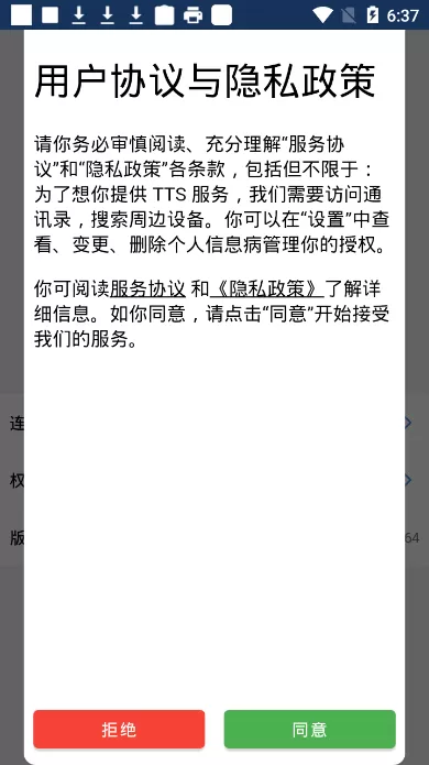 瑞晟蓝牙来电语音下载官网版图0