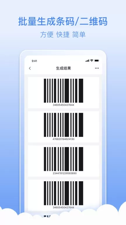 条码生成器安卓最新版图3