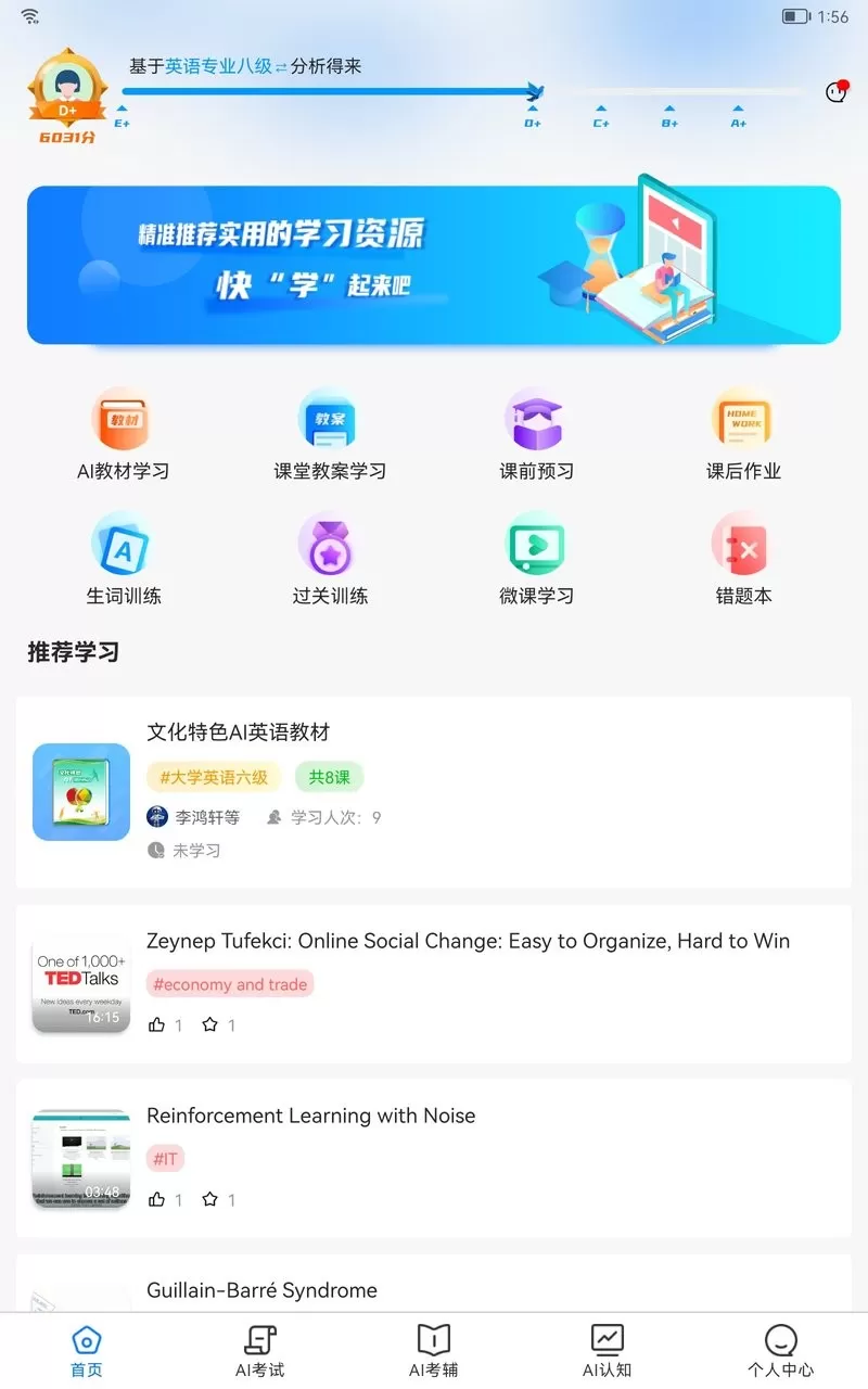 AI英语教学下载新版图2