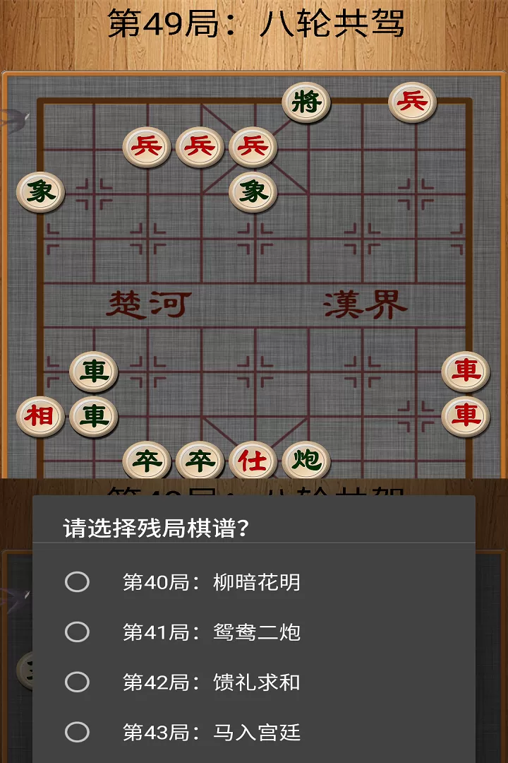 经典中国象棋安卓官方版图0
