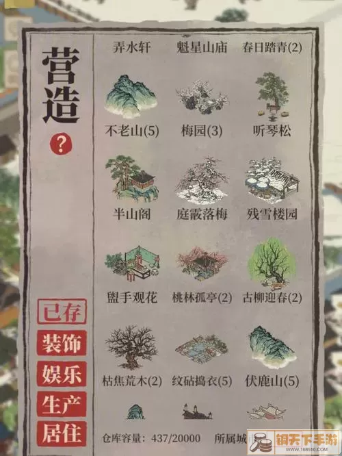 《江南百景图》教师职位介绍