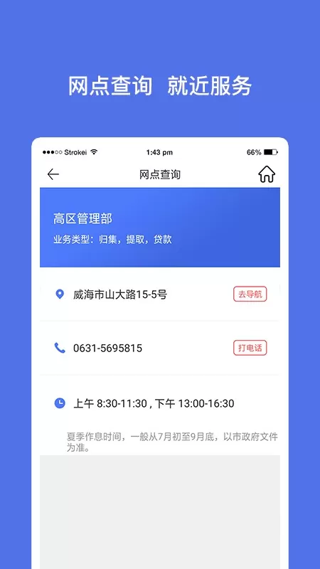 威海公积金下载app图2