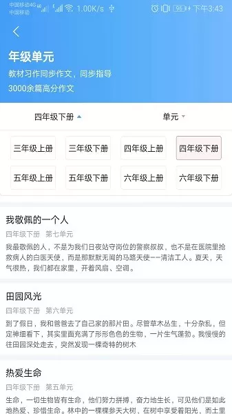 语文作文帮安卓版图0