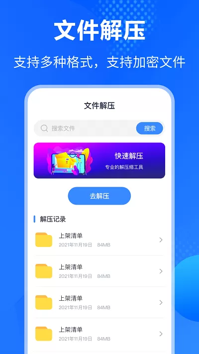 解压缩助手安卓版最新版图2