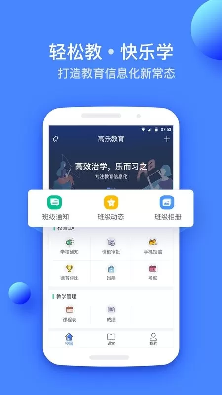 高乐云教育下载app图0