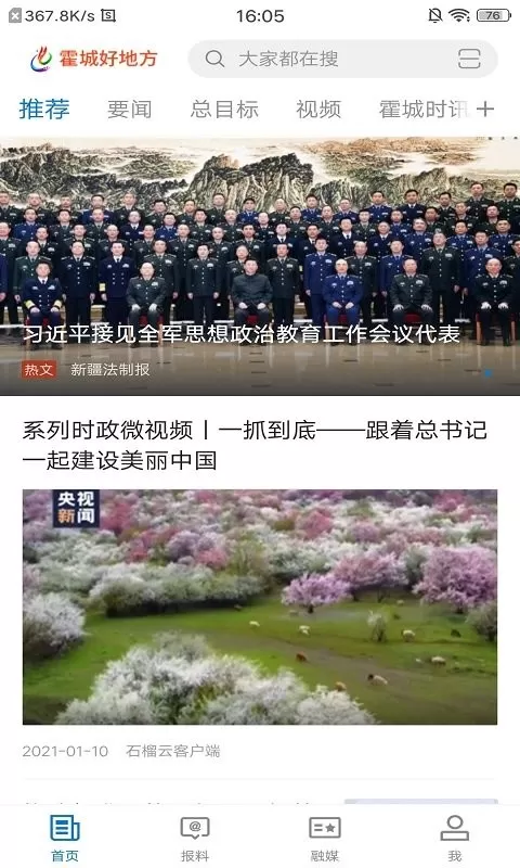 霍城好地方app安卓版图0