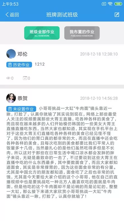 爱上学教师版安卓最新版图2