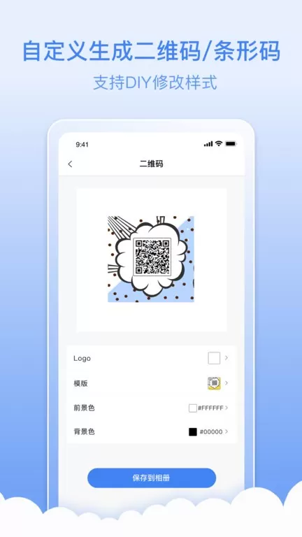 条码生成器安卓最新版图2