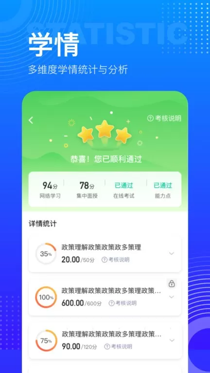 研修宝学员端下载免费图2