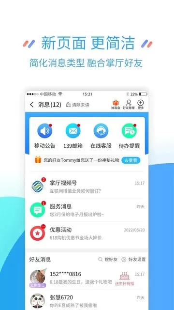 中国移动江苏官网版最新图2