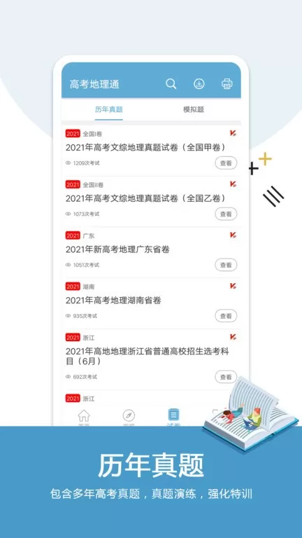 高考地理通下载官方版图0