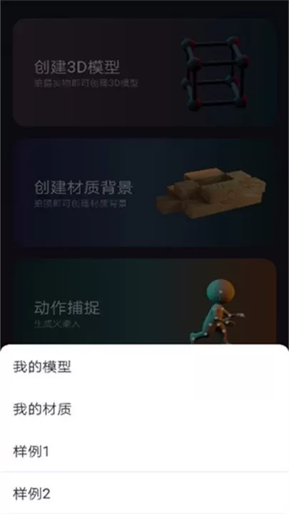 3D建模MyIE官网版app图2