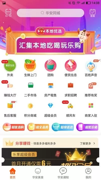 华安同城官网版app图2