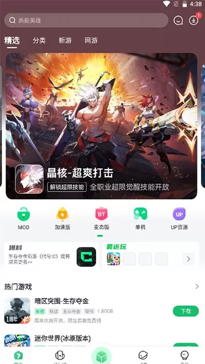 免root空间正版下载图3