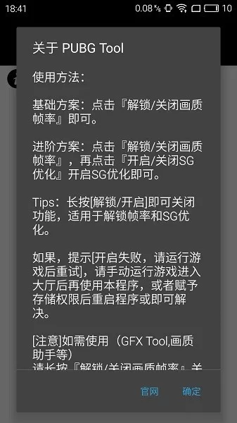 PUBG Tool下载旧版图0