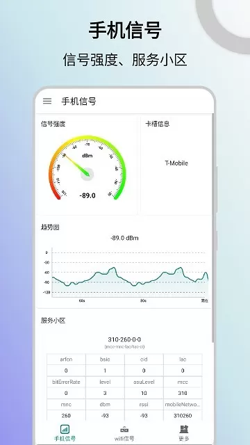 信号检测仪下载安装免费图1