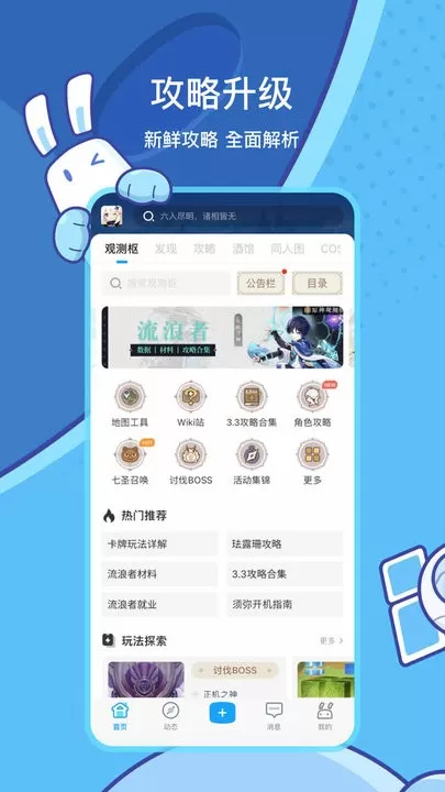 HoYoLAB游戏官网版图3