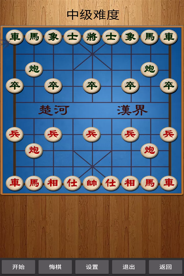 经典中国象棋安卓官方版图3