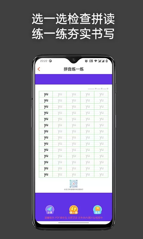 点思汉语下载app图2