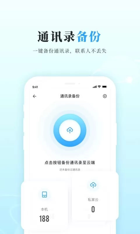 私家云官方版下载图0