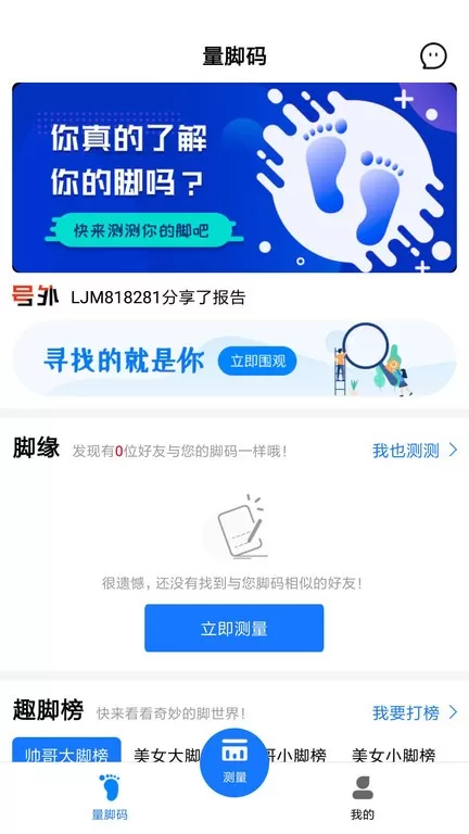 量脚码下载手机版图0