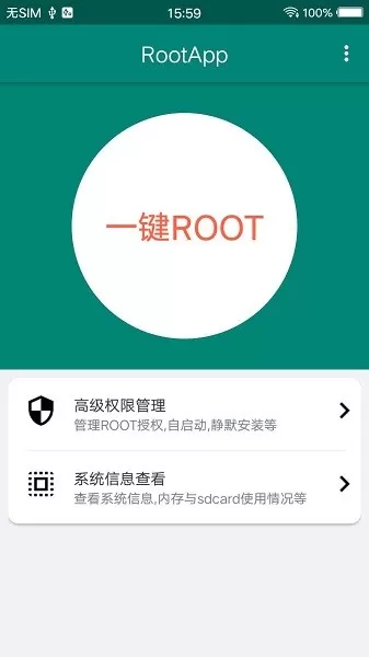 ROOT大师官网版下载图0