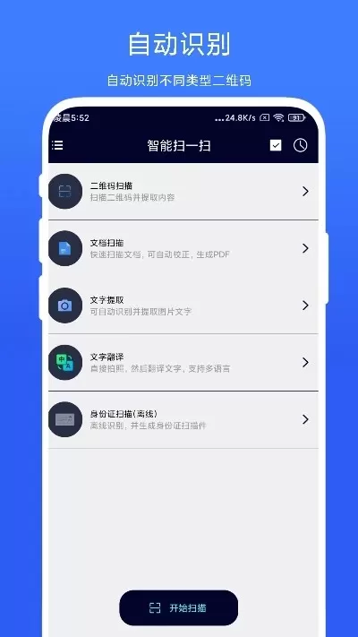 智能扫一扫下载官网版图1