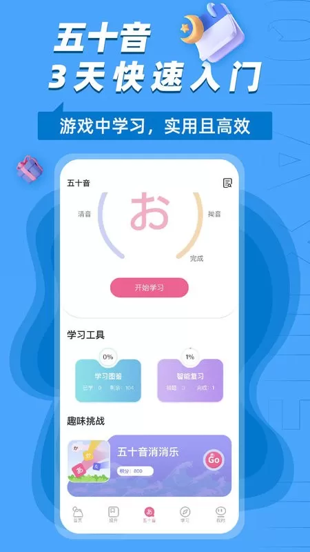 恰学日语下载安卓图1