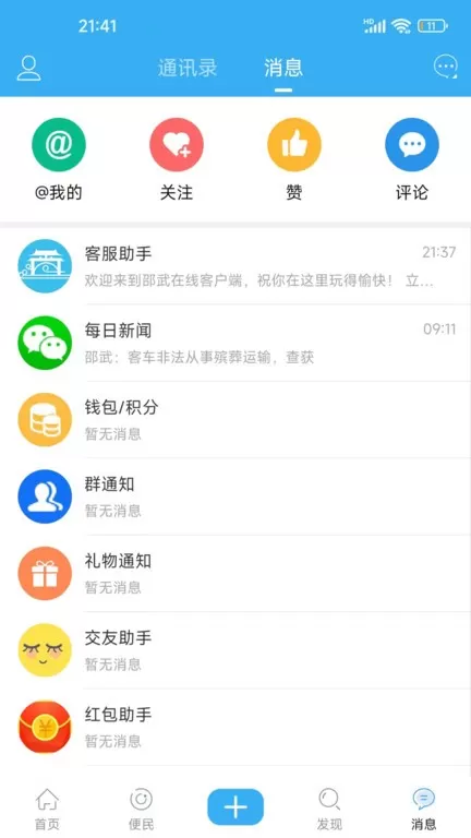 邵武在线下载免费版图0