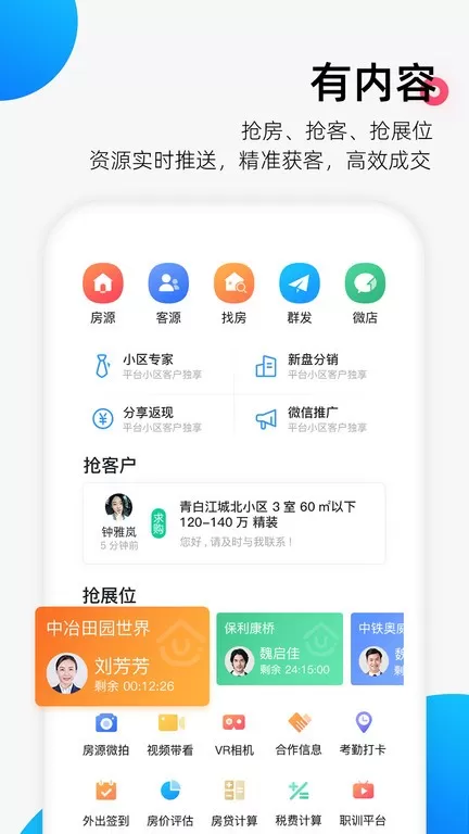 掌上好房通免费版下载图3