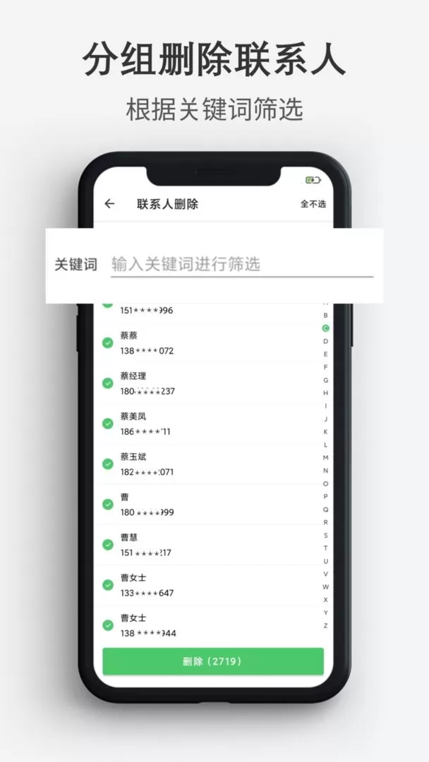 通讯录导入导出官网版手机版图2