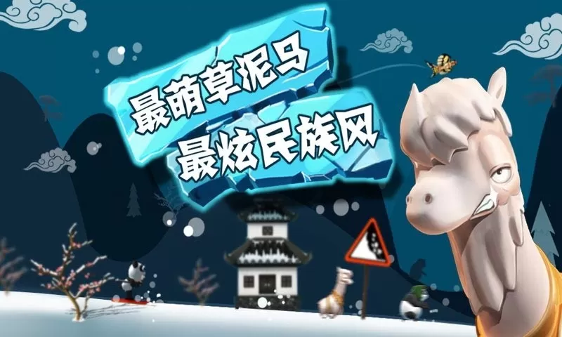 滑雪大冒险vivo版游戏手机版图1