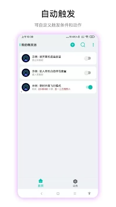 触发器官网版app图0