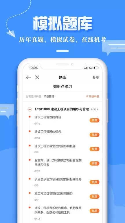 建设工程教育网下载最新版图2