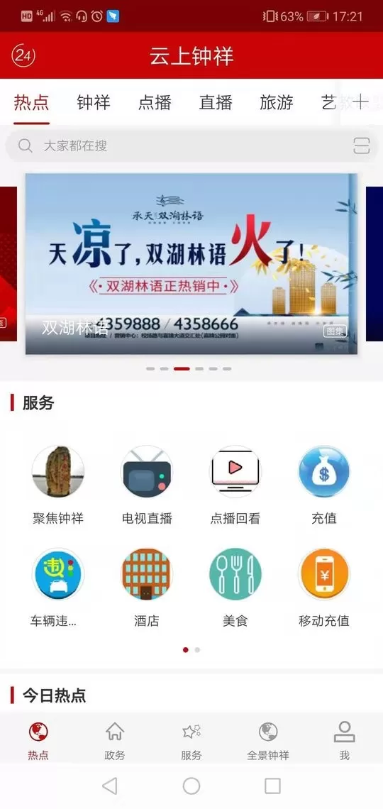 云上钟祥手机版图1